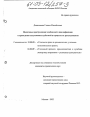Налоговые преступления тема диссертации по юриспруденции