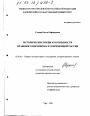 Исторические корни и особенности правового нигилизма в современной России тема диссертации по юриспруденции