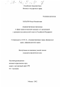 Административные процедуры в сфере взаимоотношений граждан и их организаций с органами исполнительной власти в Российской Федерации тема диссертации по юриспруденции