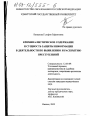 Криминалистическое содержание и сущность защиты информации в деятельности по выявлению и раскрытию преступлений тема диссертации по юриспруденции