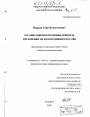 Организационно-правовые вопросы управления здравоохранением России тема диссертации по юриспруденции