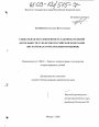 Социальная обусловленность законодательной деятельности субъектов Российской Федерации тема диссертации по юриспруденции