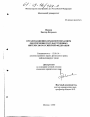 Организационно-правовой механизм обеспечения государственных интересов Российской Федерации тема диссертации по юриспруденции