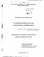 Уголовно-правовая охрана авторских и смежных прав тема диссертации по юриспруденции