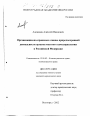 Организационно-правовые основы природоохранной деятельности органов местного самоуправления в Российской Федерации тема диссертации по юриспруденции