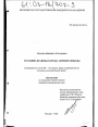 Уголовно-правовая охрана личной свободы тема диссертации по юриспруденции