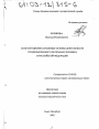 Конституционно-правовые основы деятельности Уполномоченного по правам человека в Российской Федерации тема диссертации по юриспруденции
