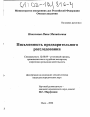 Письменность предварительного расследования тема диссертации по юриспруденции