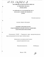 Правовые проблемы охраны средств индивидуализации товаров, содержащих географические обозначения тема диссертации по юриспруденции