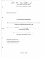 Правовое регулирование государственной поддержки сельскохозяйственных товаропроизводителей в РФ тема диссертации по юриспруденции