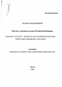 Обычай в гражданском праве Российской Федерации тема автореферата диссертации по юриспруденции