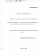 Обычай в гражданском праве Российской Федерации тема диссертации по юриспруденции