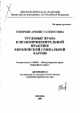 Трудовые права в правоприменительной практике Европейской социальной хартии тема автореферата диссертации по юриспруденции