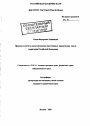 Правовые аспекты налогообложения иностранных юридических лиц на территории Российской Федерации тема автореферата диссертации по юриспруденции