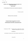 Правовая модель евразийского патента и гармонизация патентного законодательства тема автореферата диссертации по юриспруденции