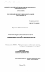 Правовая модель евразийского патента и гармонизация патентного законодательства тема диссертации по юриспруденции