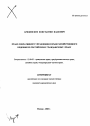 Право оперативного управления и право хозяйственного ведения по российскому гражданскому праву тема автореферата диссертации по юриспруденции