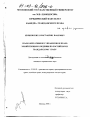 Право оперативного управления и право хозяйственного ведения по российскому гражданскому праву тема диссертации по юриспруденции