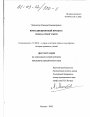 Юрисдикционный процесс тема диссертации по юриспруденции