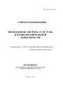 Необходимая оборона и ее роль в правоохранительной деятельности тема автореферата диссертации по юриспруденции