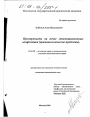 Преступность на почве межнациональных конфликтов тема диссертации по юриспруденции