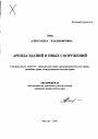 Аренда зданий и иных сооружений тема автореферата диссертации по юриспруденции