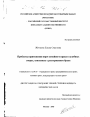 Проблемы применения норм семейного права в судебных спорах, связанных с расторжением брака тема диссертации по юриспруденции