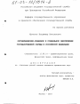 Организационно-правовое и социальное обеспечение государственной службы в Российской Федерации тема диссертации по юриспруденции