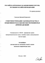 Совершенствование законодательства о кондоминиумах в целях обеспечения прав домовладельцев тема автореферата диссертации по юриспруденции