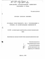 Уголовная ответственность лиц с отклонениями в психике, не исключающими вменяемости тема диссертации по юриспруденции