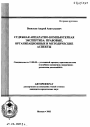 Судебная аппаратно-компьютерная экспертиза: правовые, организационные и методические аспекты тема автореферата диссертации по юриспруденции