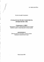Гражданская правосубъектность юридических лиц тема автореферата диссертации по юриспруденции