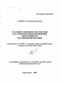 Уголовно-правовое воспитание как средство предупреждения преступности несовершеннолетних тема автореферата диссертации по юриспруденции