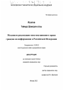 Механизм реализации конституционного права граждан на информацию в Российской Федерации тема диссертации по юриспруденции