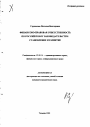 Финансово-правовая ответственность по российскому законодательству тема автореферата диссертации по юриспруденции