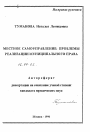 Местное самоуправление тема автореферата диссертации по юриспруденции