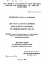 Местное самоуправление тема диссертации по юриспруденции