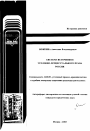 Система источников уголовно-процессуального права России тема автореферата диссертации по юриспруденции
