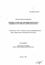 Договор о законах по товарным знакам и его влияние на российское законодательство тема автореферата диссертации по юриспруденции