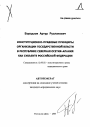 Конституционно-правовые принципы организации государственной власти в Республике Северная Осетия-Алания как субъекте Российской Федерации тема автореферата диссертации по юриспруденции