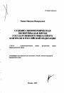 Судебно-экономическая экспертиза как метод государственного финансового контроля в Российской Федерации тема автореферата диссертации по юриспруденции