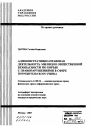 Административно-правовая деятельность милиции общественной безопасности по борьбе с правонарушениями в сфере потребительского рынка тема автореферата диссертации по юриспруденции