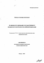Правовое регулирование государственного бюджетного контроля в Российской Федерации тема автореферата диссертации по юриспруденции