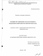 Правовое регулирование государственного бюджетного контроля в Российской Федерации тема диссертации по юриспруденции
