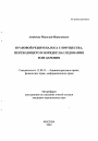 Правовой режим налога с имущества, переходящего в порядке наследования или дарения тема автореферата диссертации по юриспруденции
