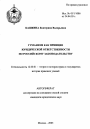 Гуманизм как принцип юридической ответственности по российскому законодательству тема автореферата диссертации по юриспруденции