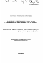 Проблемы развития авторского права в современных технологических условиях тема диссертации по юриспруденции