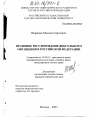 Правовое регулирование вексельного обращения в Российской Федерации тема диссертации по юриспруденции