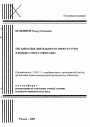 Организация деятельности прокуратуры в борьбе с преступностью тема автореферата диссертации по юриспруденции