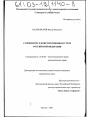 Суверенитет в конституционном строе Российской Федерации тема диссертации по юриспруденции